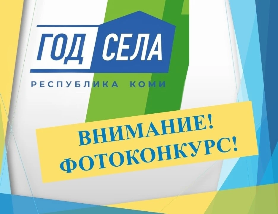 🗣 Институт агробиотехнологий ФИЦ Коми НЦ УрО РАН приглашает жителей Республики Коми к участию в фото