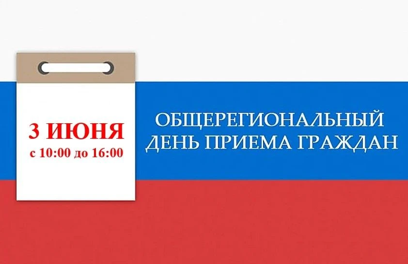 В Астраханской области пройдет общерегиональный день приема граждан


По поручению Губернатора Астра