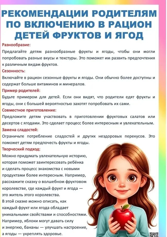 🍓🍎 Фрукты и ягоды в рационе дошкольника: коротко о главном 🍌🍒