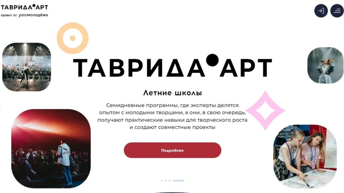 Арт-кластер «Таврида.АРТ» ждёт молодых деятелей культуры и искусств!
Ежегодно с 2015 года на террито