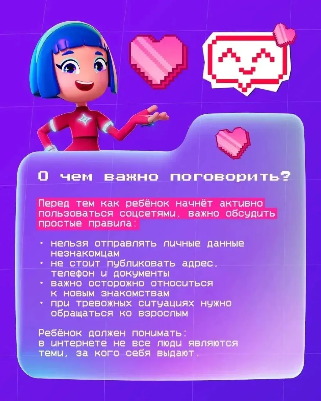 🌐 Социальные сети: возможности и безопасность для детей. 

📍Дети используют соцсети для общения, т