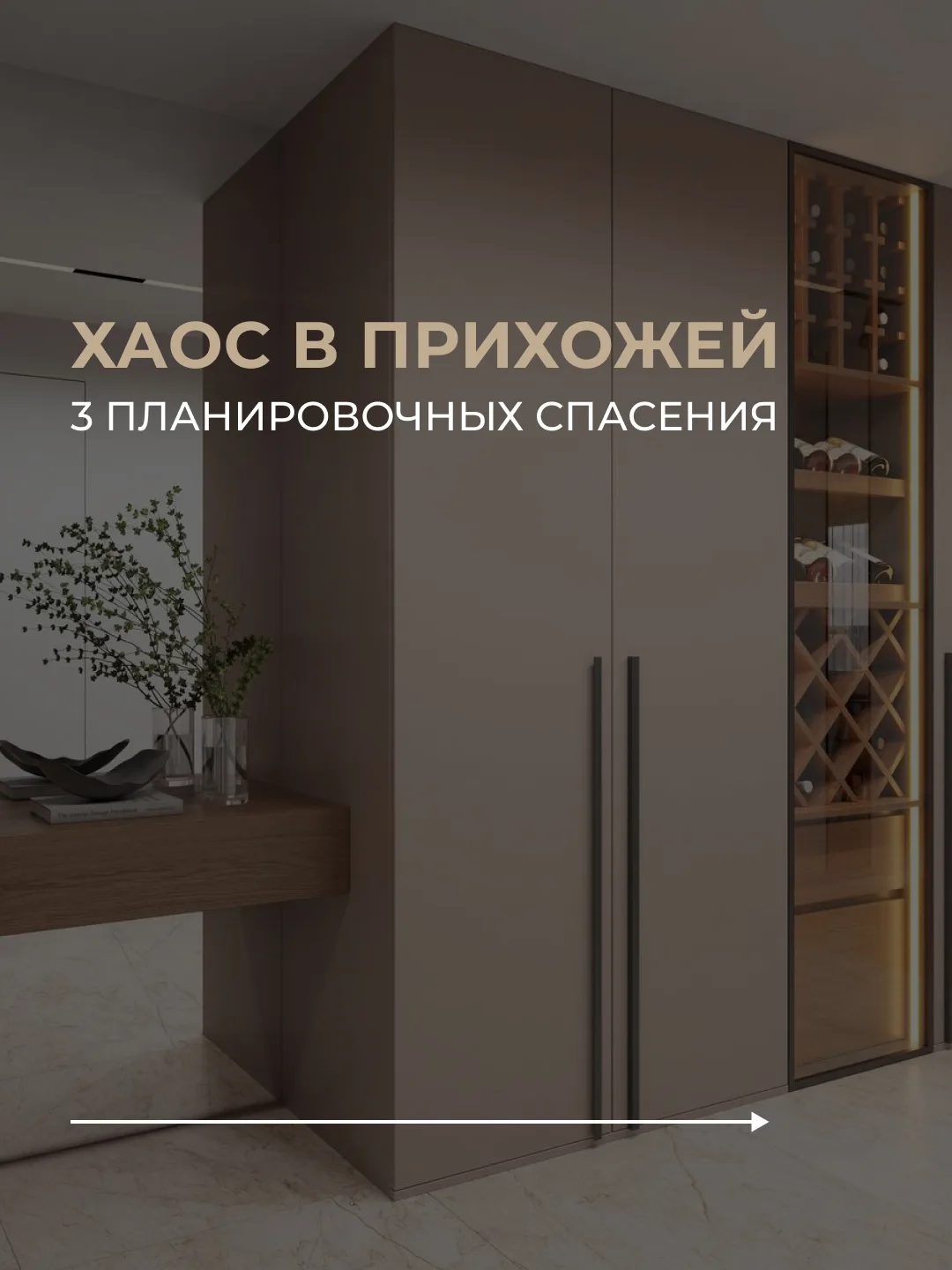 Склад на входе: как спасти прихожую от хаоса