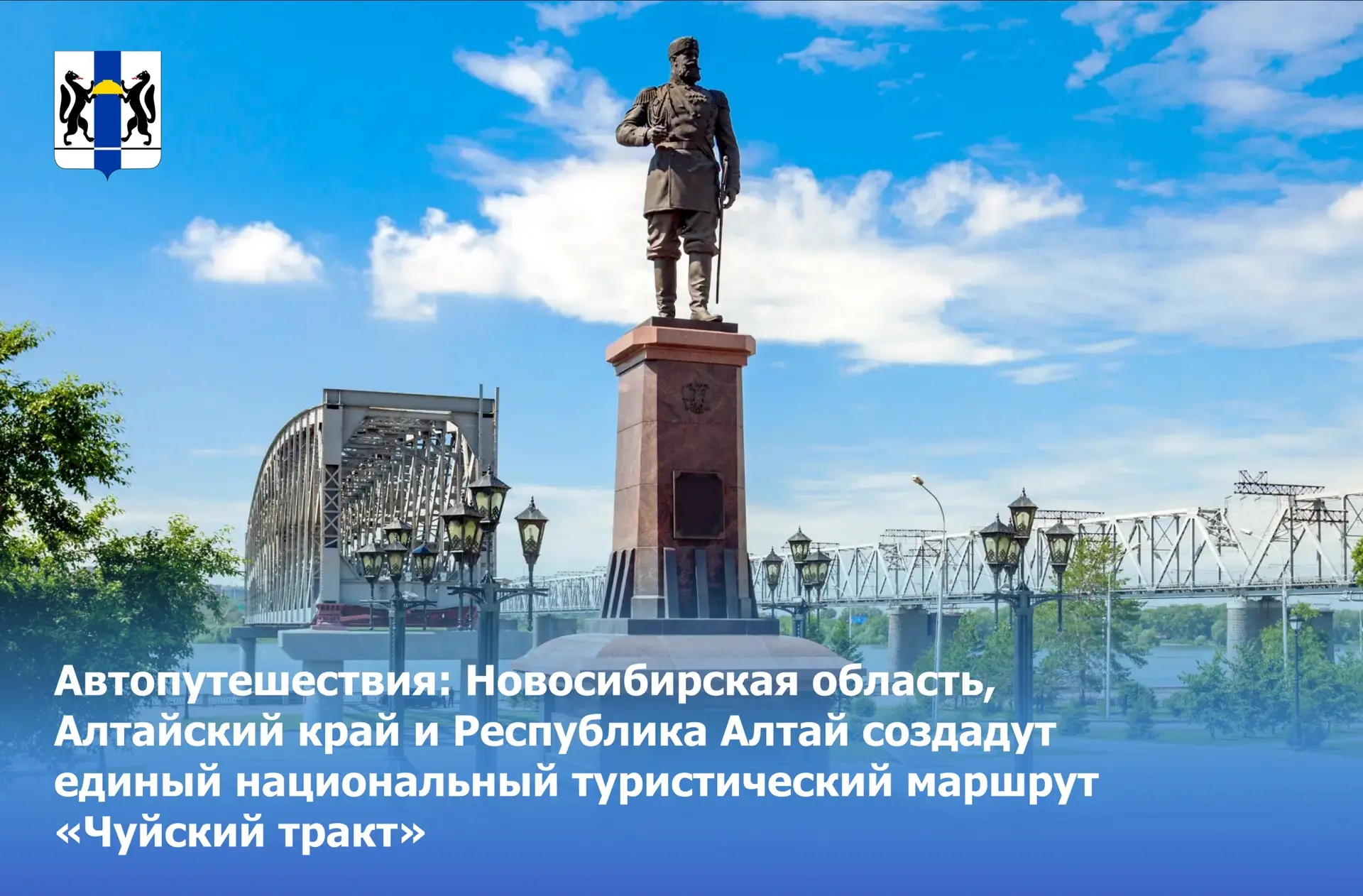 Автопутешествия: Новосибирская область, Алтайский край и Республика Алтай создадут един...