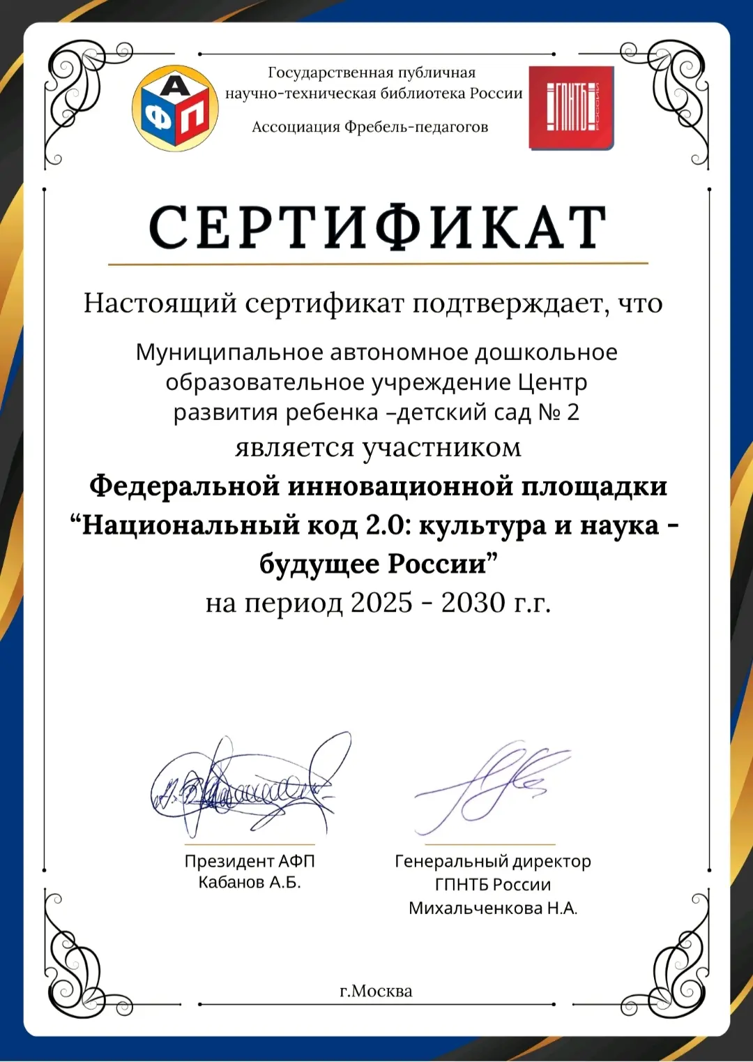Важная миссия нашего детского сада