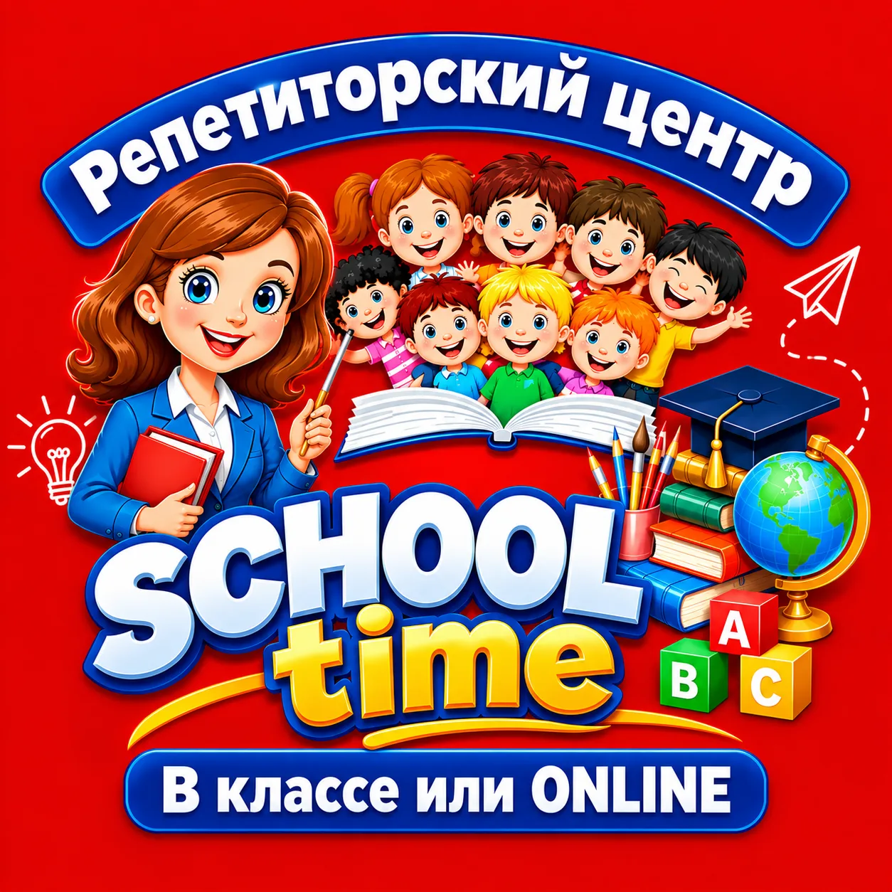 Репетиторский центр "SCHOOL Time"