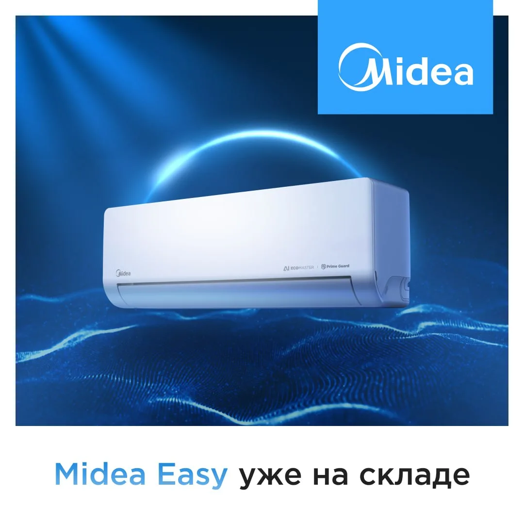 Кондиционеры Midea Easy — уже на складе