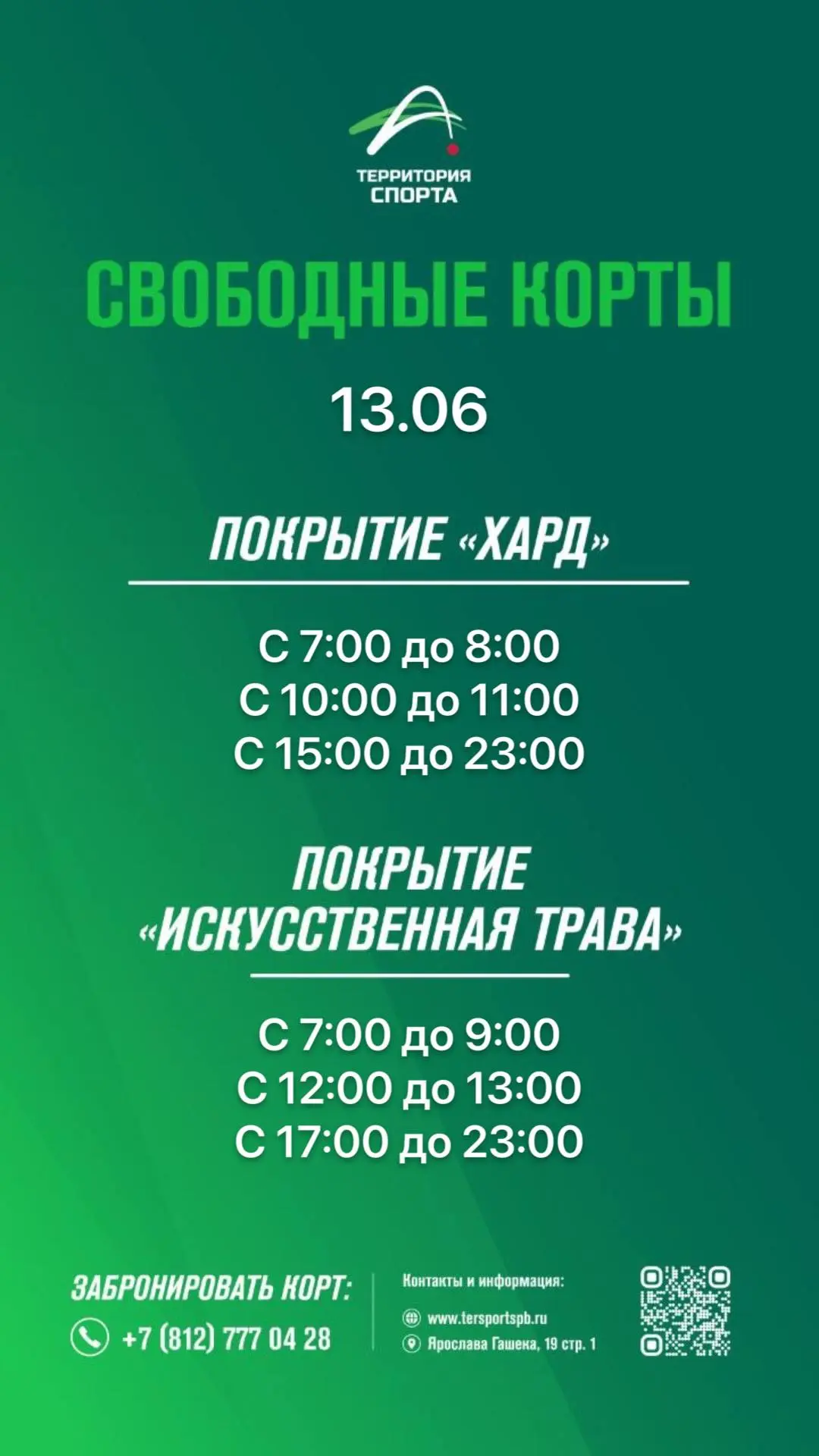 Всем добрый день!

Свободные слоты для игры в теннис на завтра.

Онлайн-бронирование доступно в личн