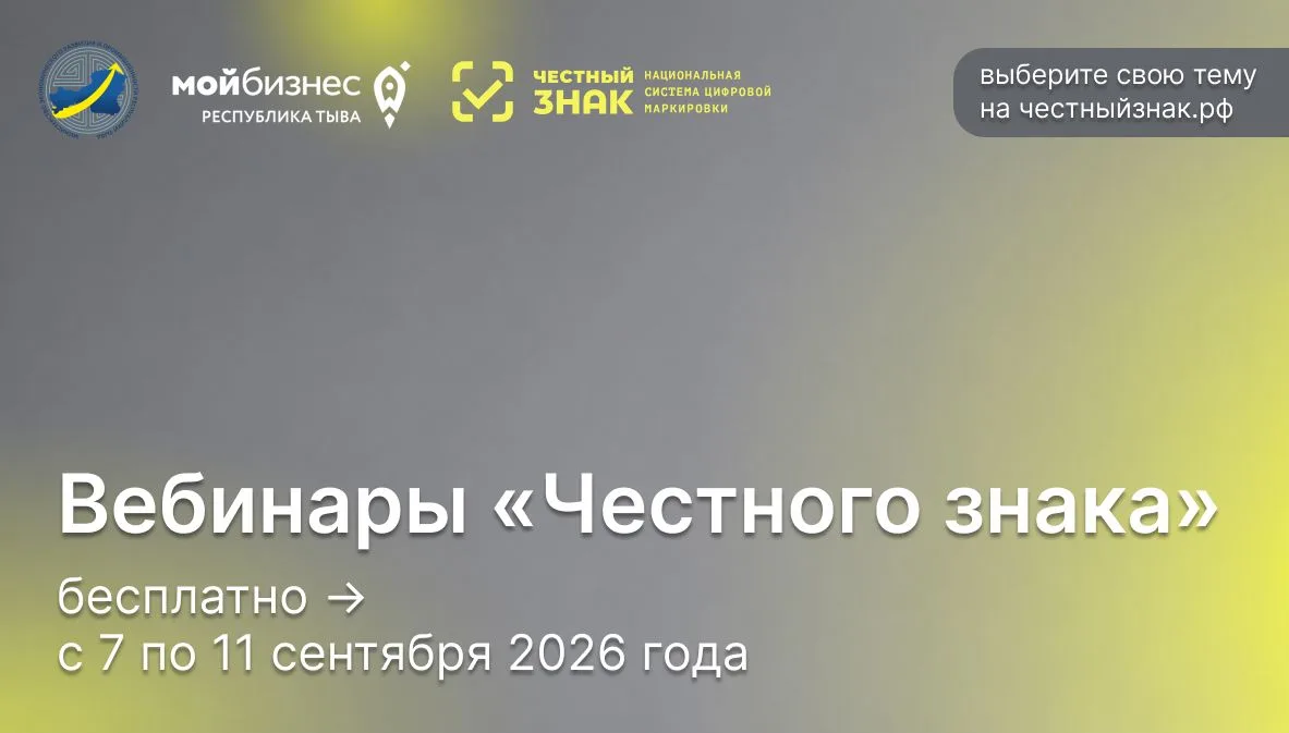Смотрите вебинары «Честного знака» с 7 по 11 сентября