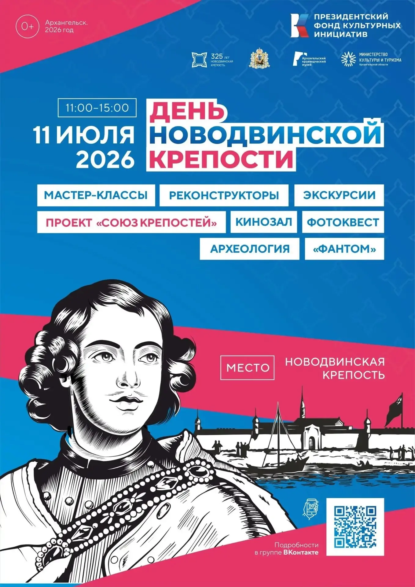 День Новодвинской крепости — 11 и 12 июля ⚓