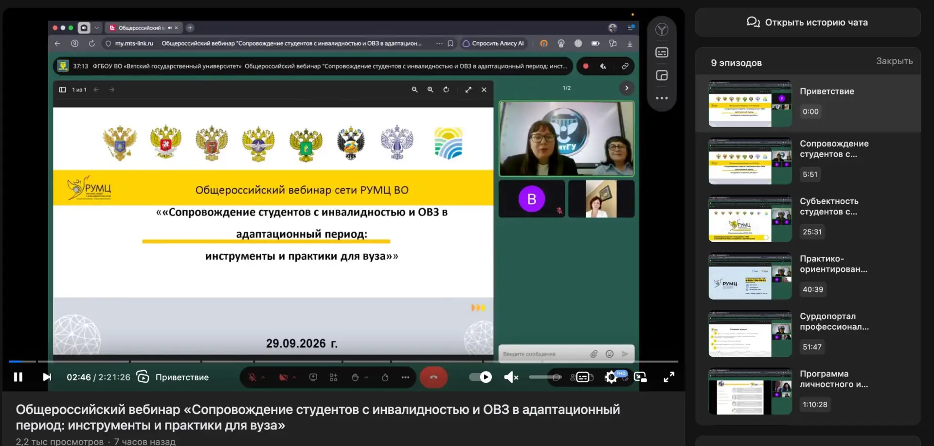 😍 Материалы вебинара Сети РУМЦ ВО о сопровождении студентов с инвалидностью и ОВЗ в ад...