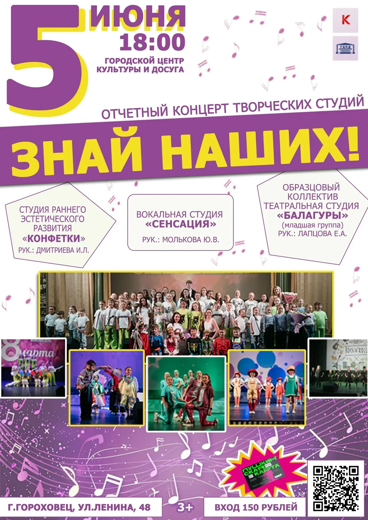 💥💥💥Знай наших - 2026💥💥💥

05 июня 2026 года в муниципальном бюджетном учреждении культуры "Горо