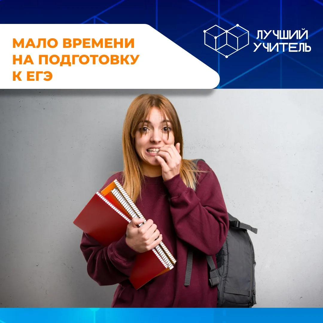 Стратегия за 60 дней до ЕГЭ