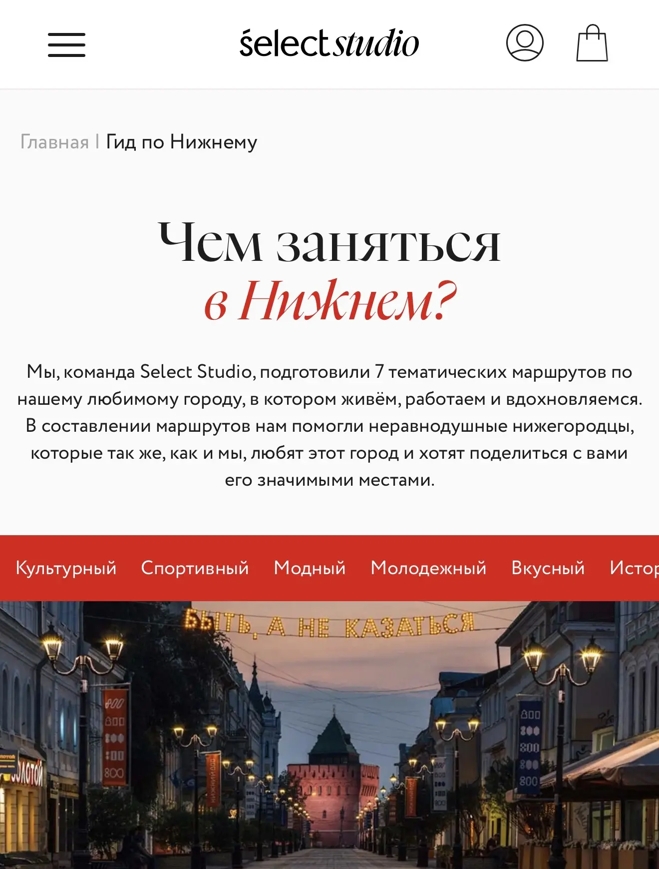 Путеводитель по Нижнему Новгороду от НАШИХ