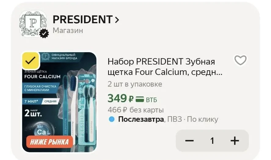 2 щетки PRESIDENT