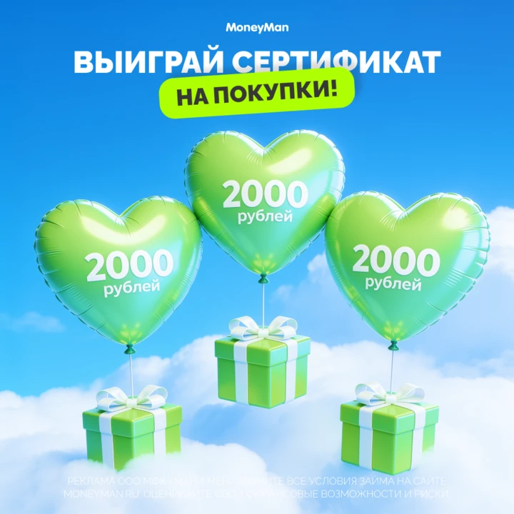🤩 Дарим 20 сертификатов по 2000 рублей!