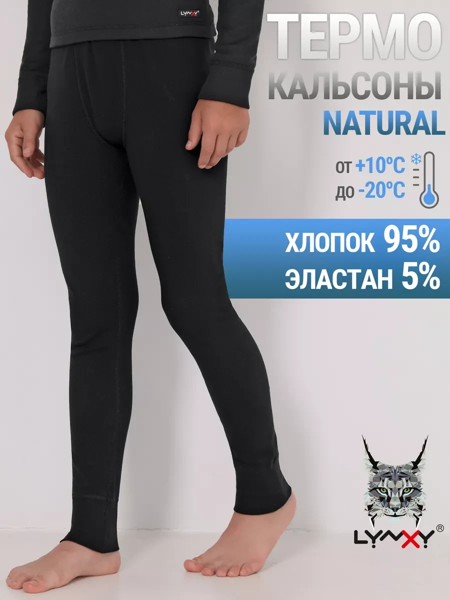 ⚡️ Кальсоны зимние хлопок термобелье Natural, Lynxy