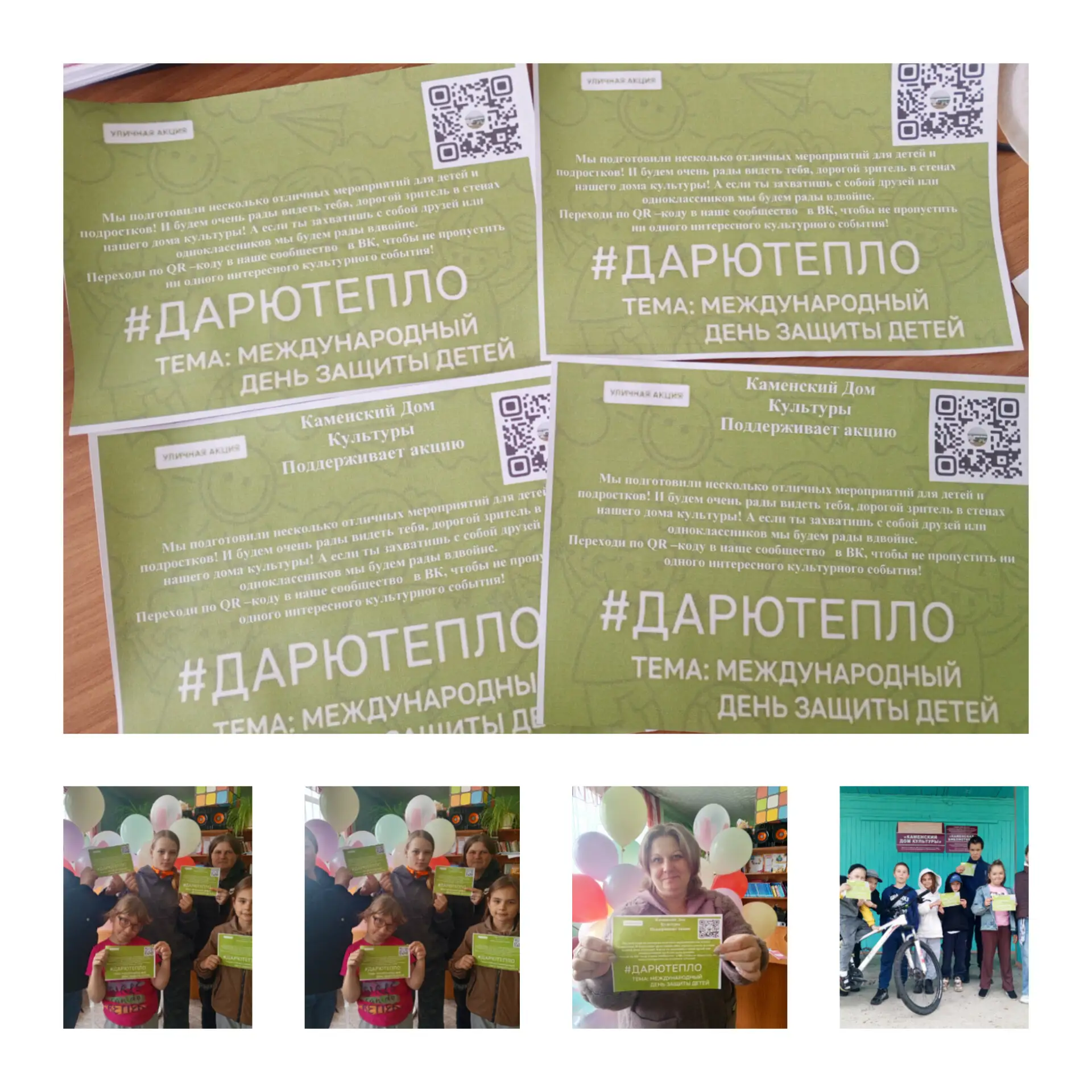 01.06.2026 Акция #ДарюТепло