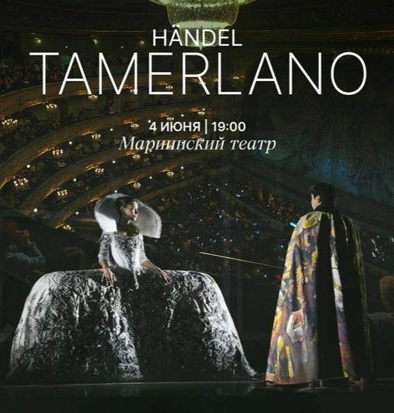 В Мариинском театре прошла российская премьера оперы Генделя «Tamerlano». Шедевр, созда...