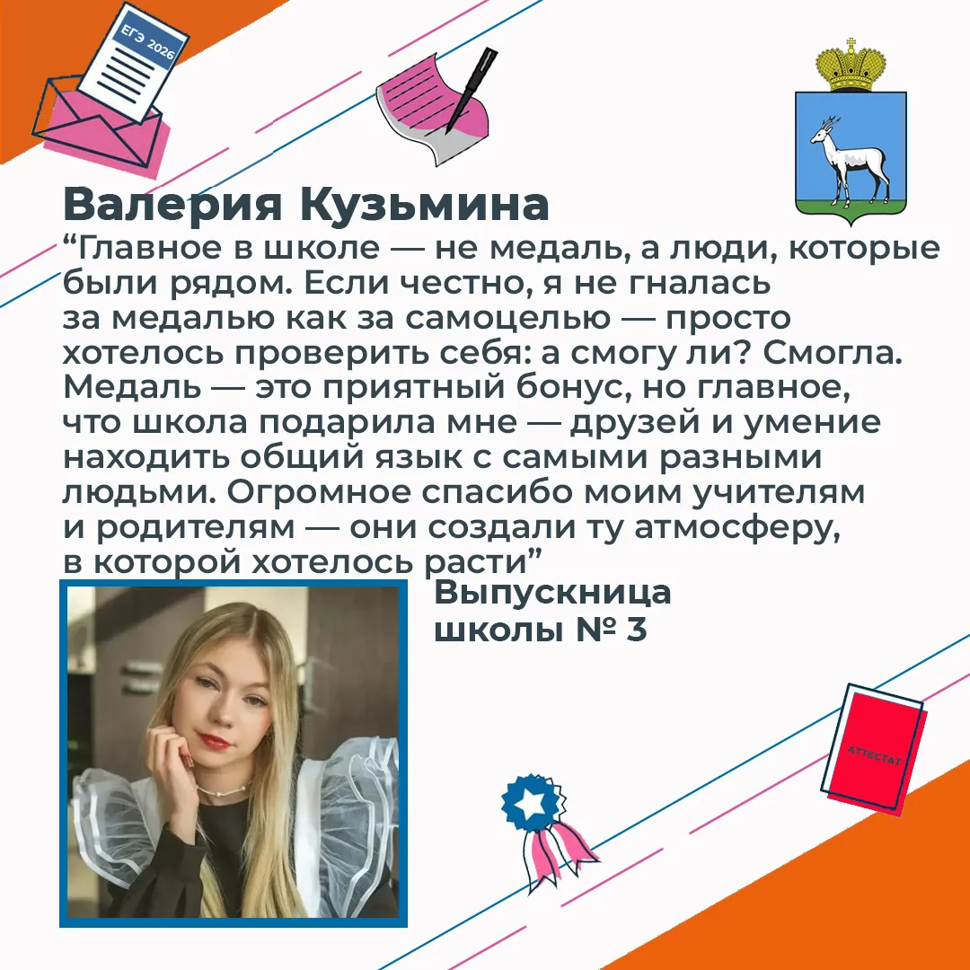 ⚡️ Валерия Кузьмина, выпускница школы №3, получила медаль