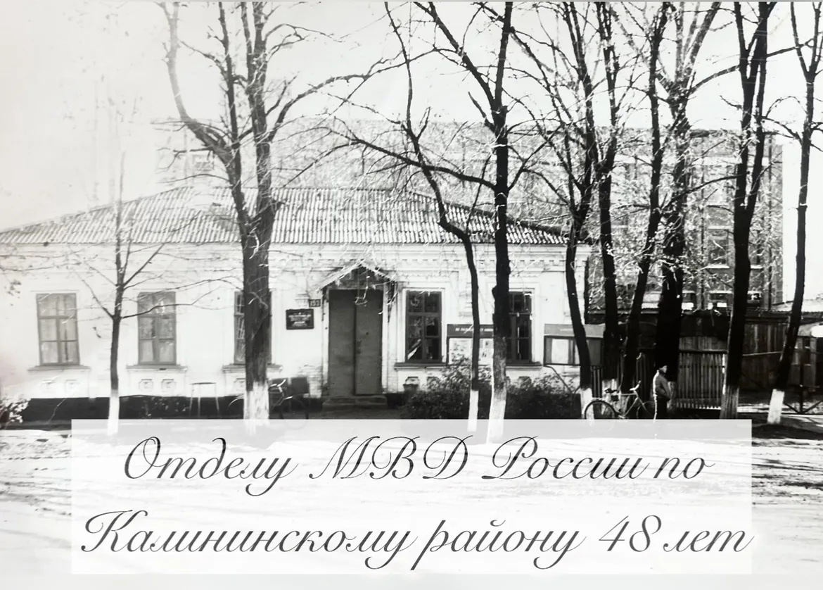 ✨ Отделу МВД России по Калининскому району 48 лет