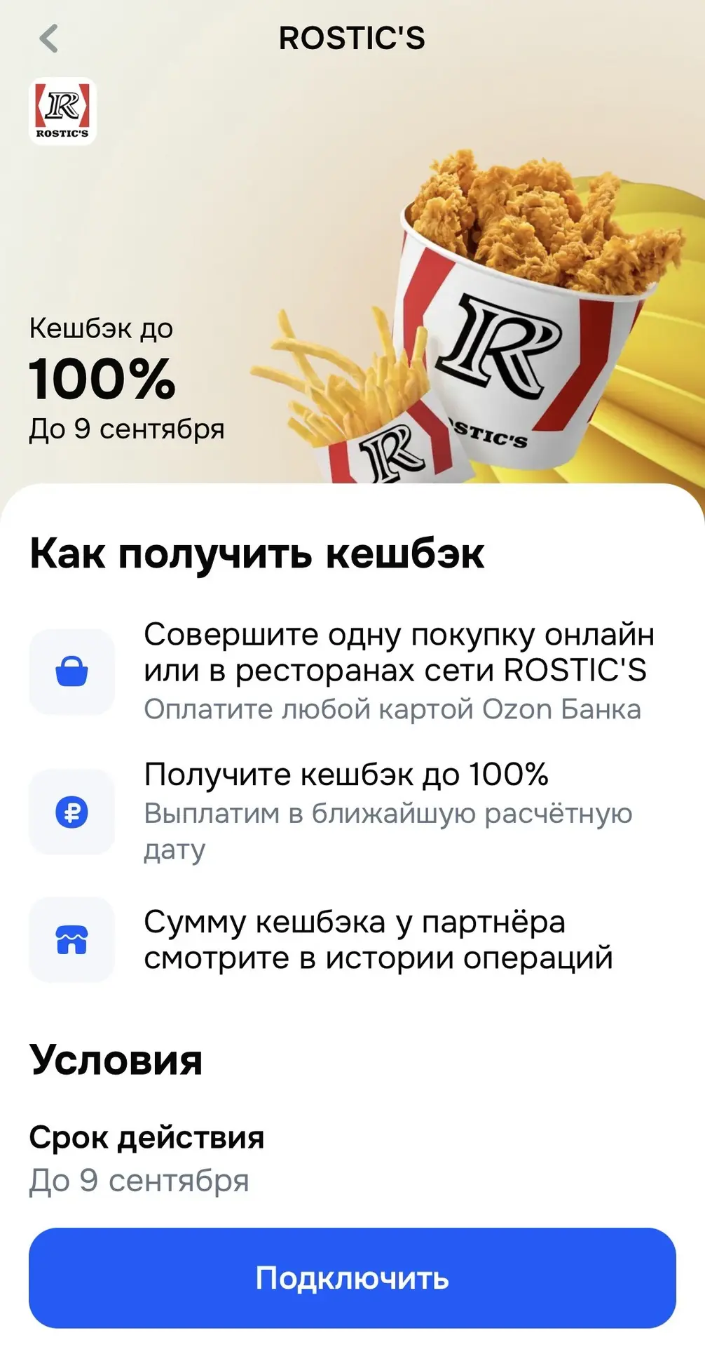 🍗 Ростикс бесплатно