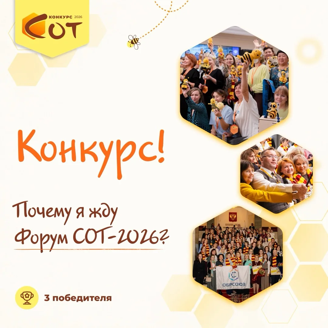 🐝🎉 Напоминаем: розыгрыш курса «Личная эффективность» и других призов к Форуму СОТ-202...