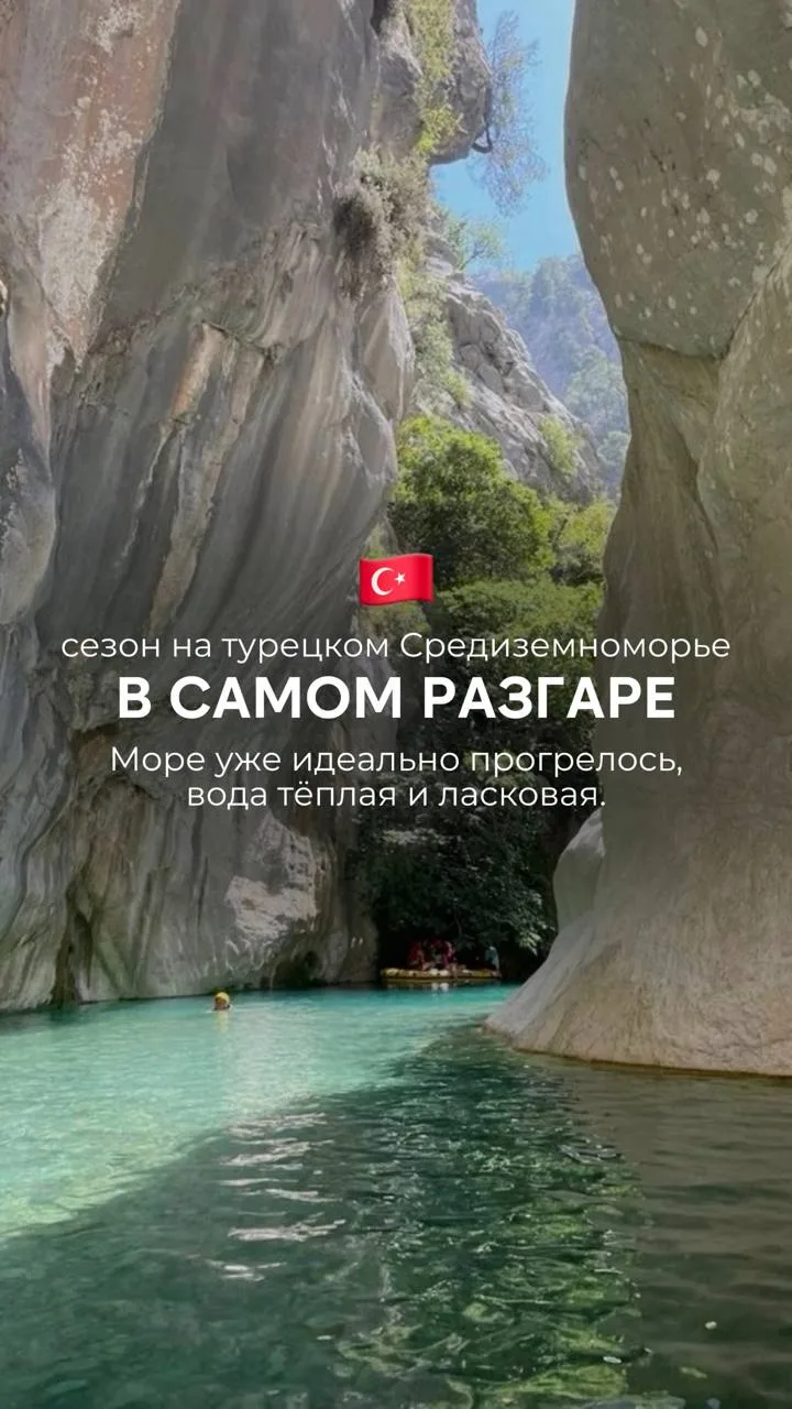 Туристический сезон на турецком Средиземноморье в самом разгаре.

Море уже идеально прогрелось,
вода