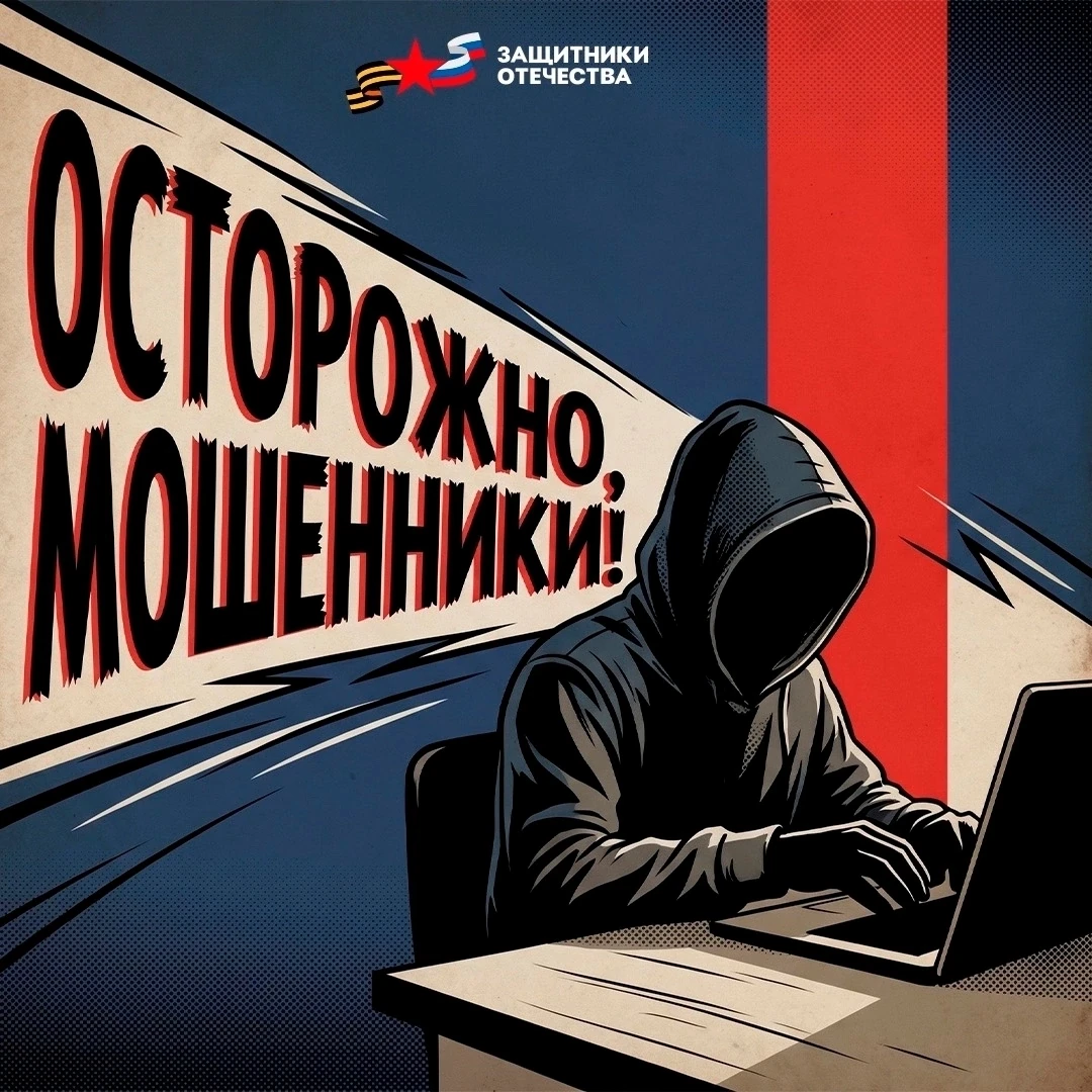 Нижегородский филиал фонда «Защитники Отечества» предупреждает ветеранов СВО и членов и...