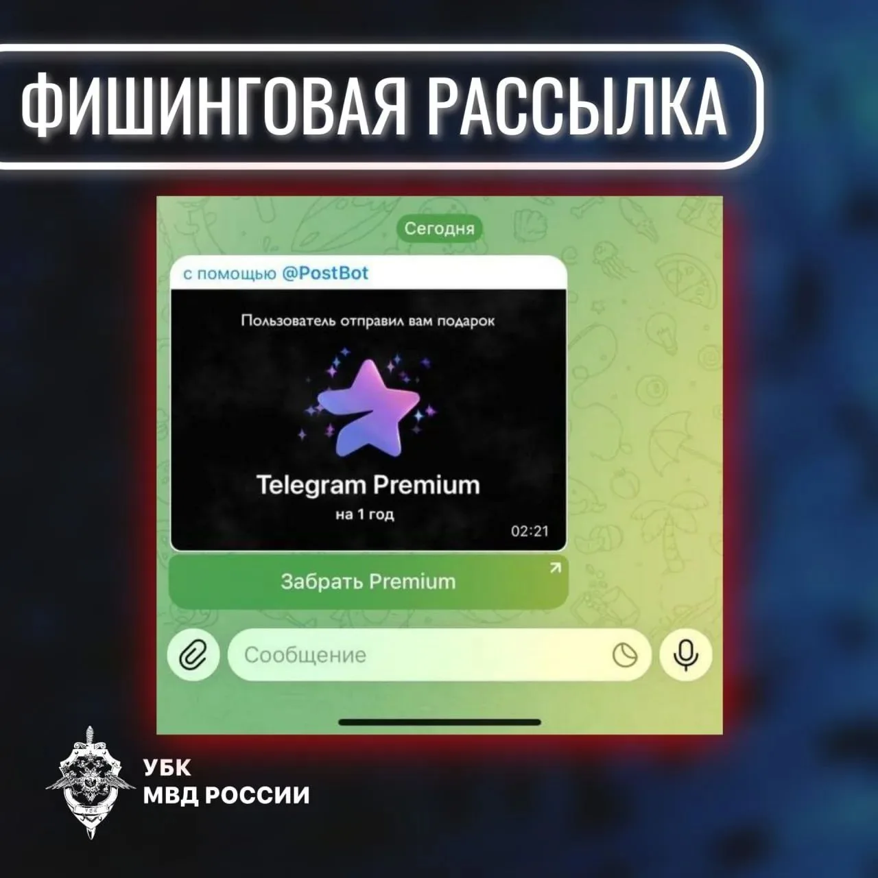 Мошенники придумали новую схему с Telegram Premium ⚠️