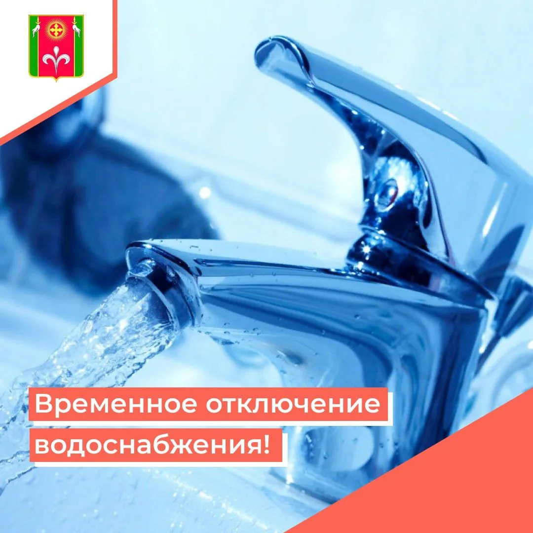 АО «Каневсксахар» уведомляет об ограничении подачи воды в поселке Сахарный завод 10 июн...