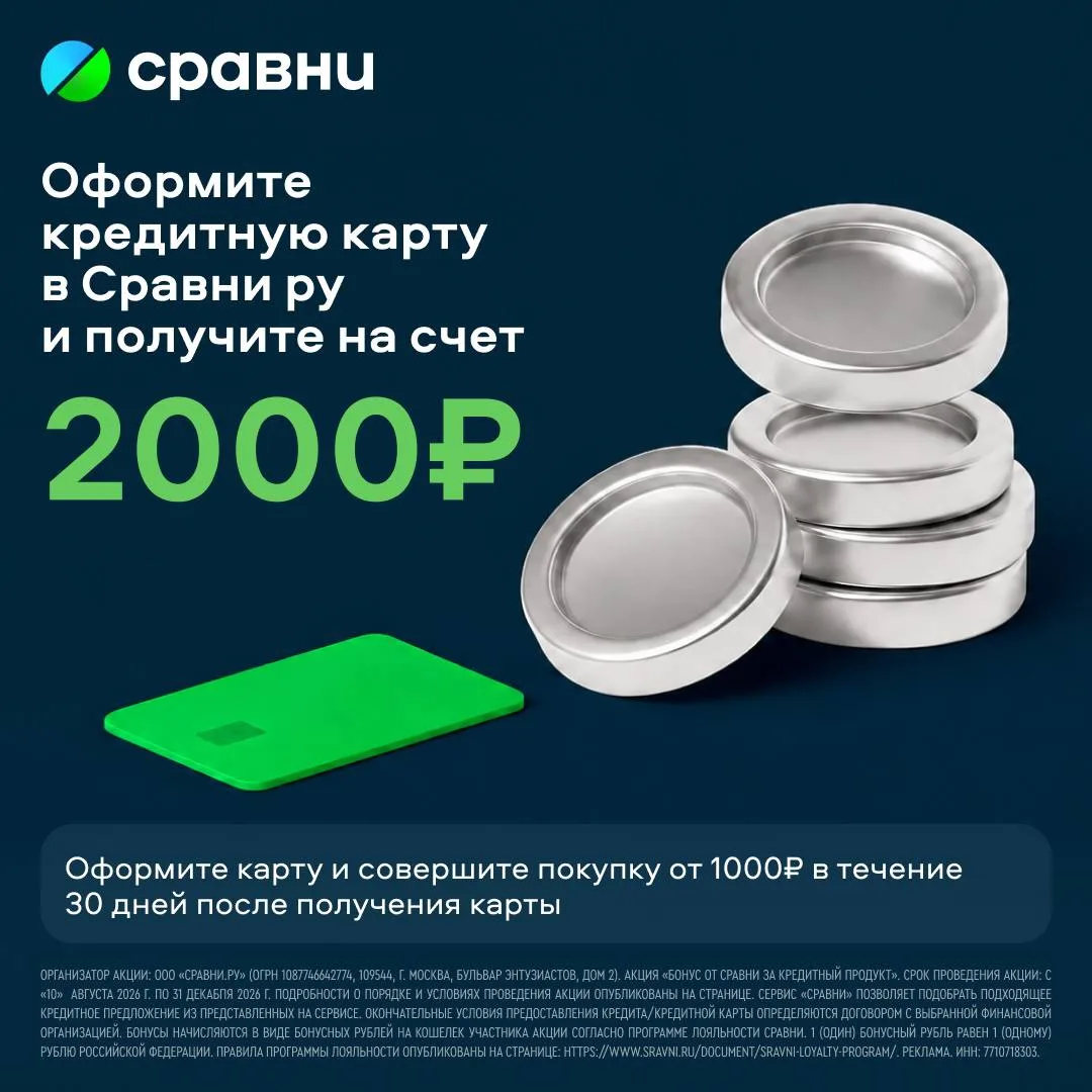 Заберите свои 2️⃣0️⃣0️⃣0️⃣🟢 за оформление кредитки — пока акция действует!