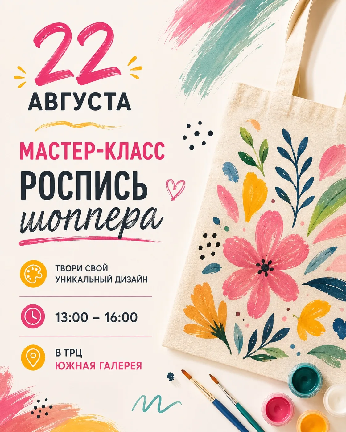 Пора добавить немного цвета в август!