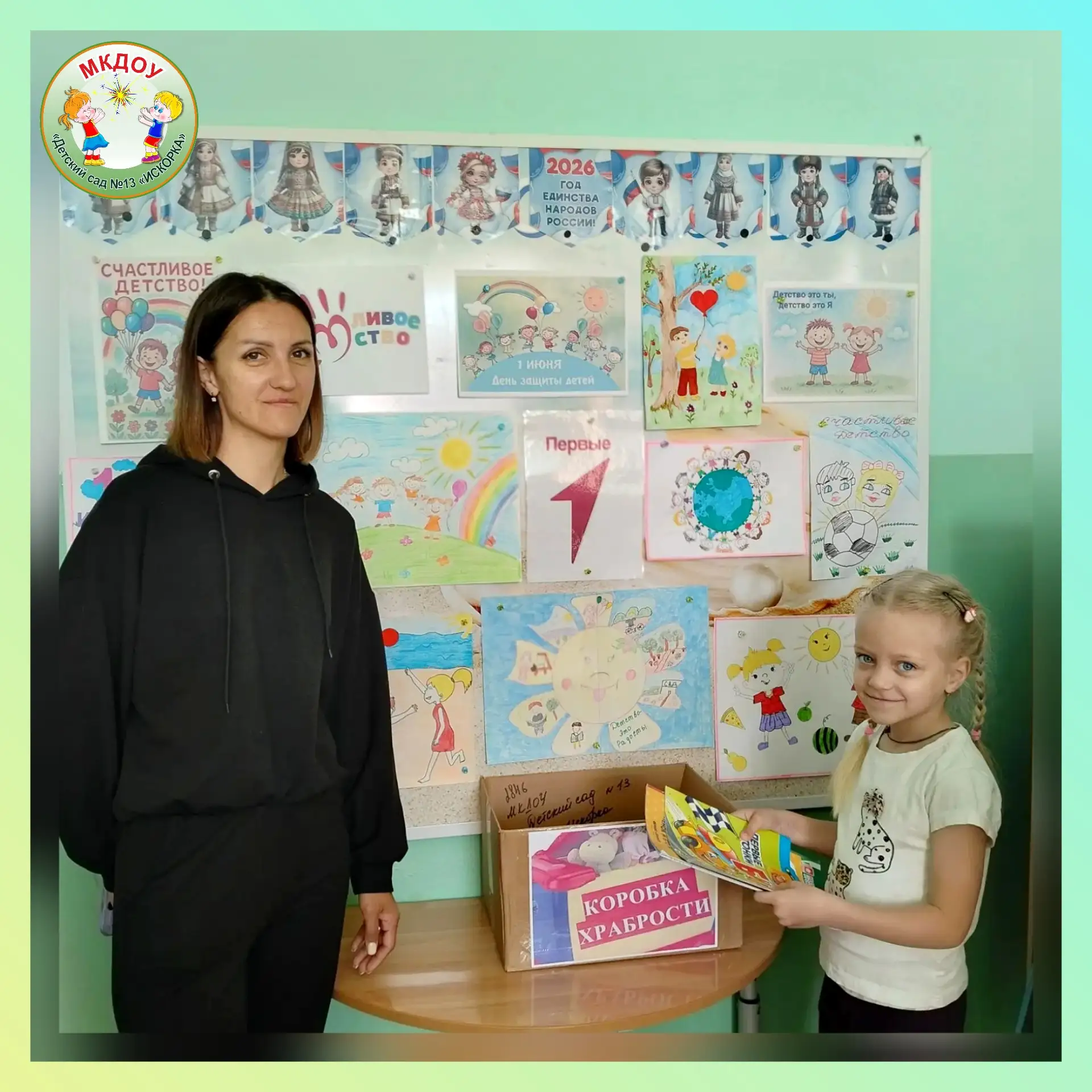 🎁 Поддержим детей вместе! Коробка Храбрости — 2026 🎁

Дорогие друзья! 🌟 Мы активно участвуем в Вс