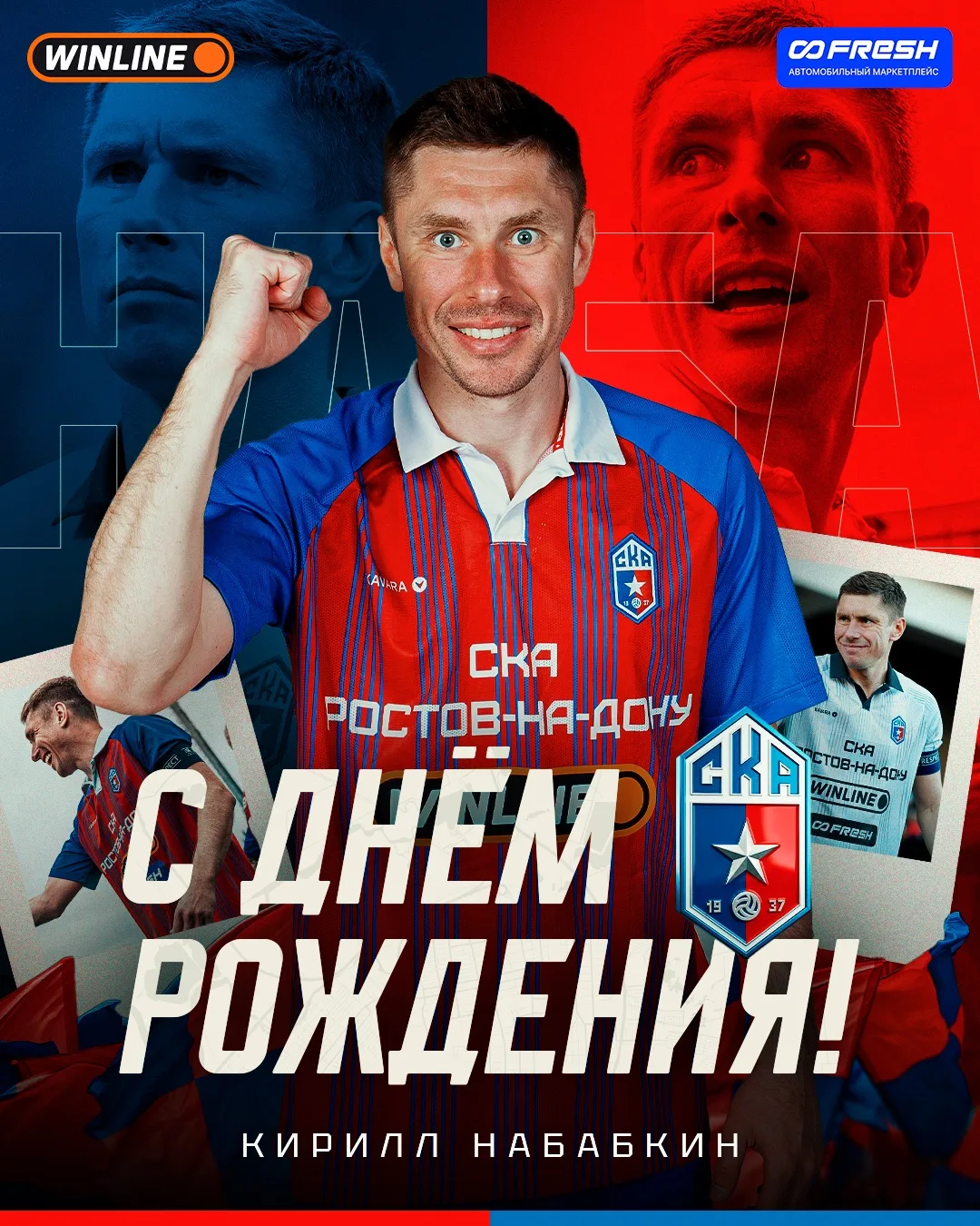 С ДНЕМ РОЖДЕНИЯ, КАПИТАН!