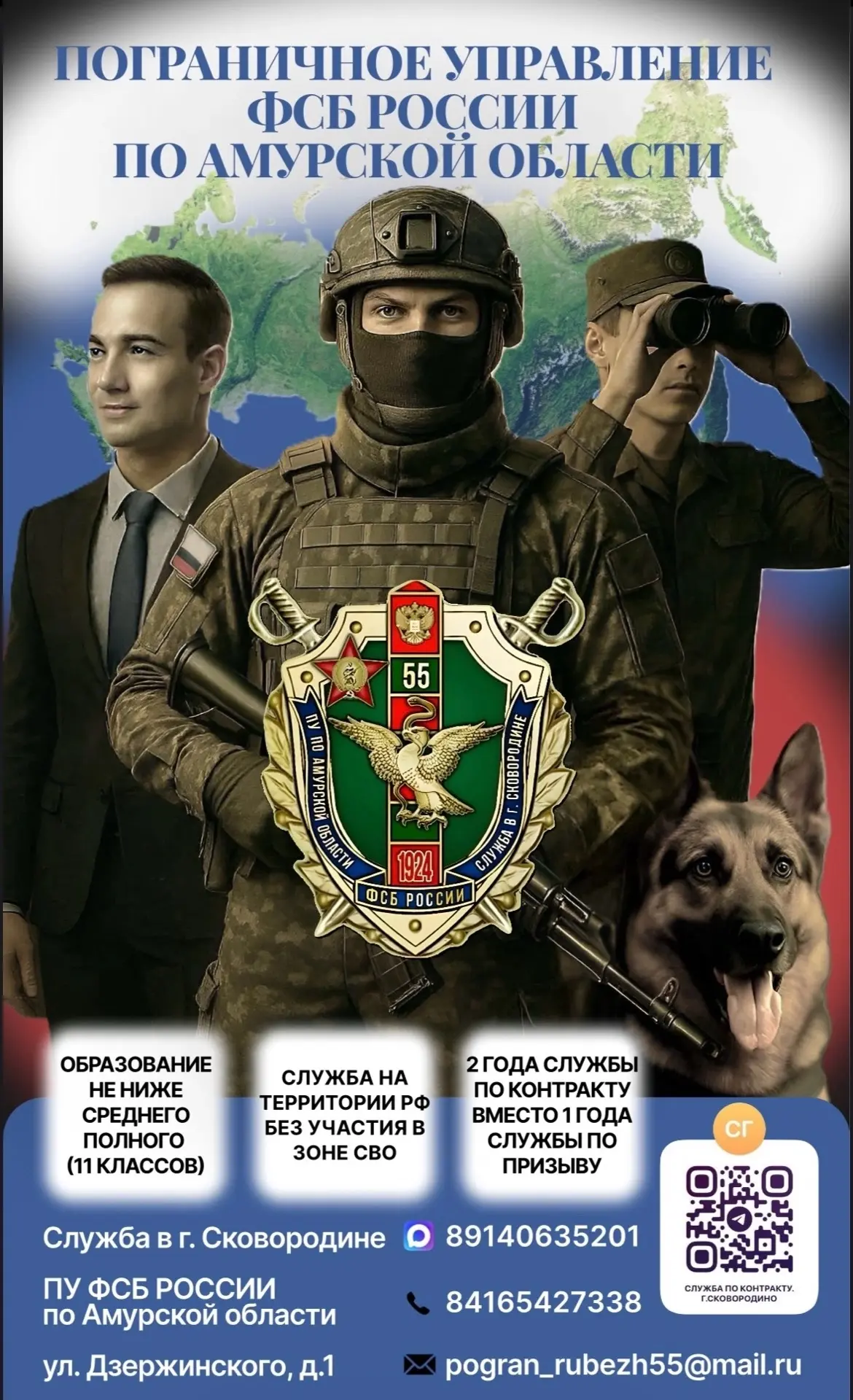 Служба в г.Сковородине
