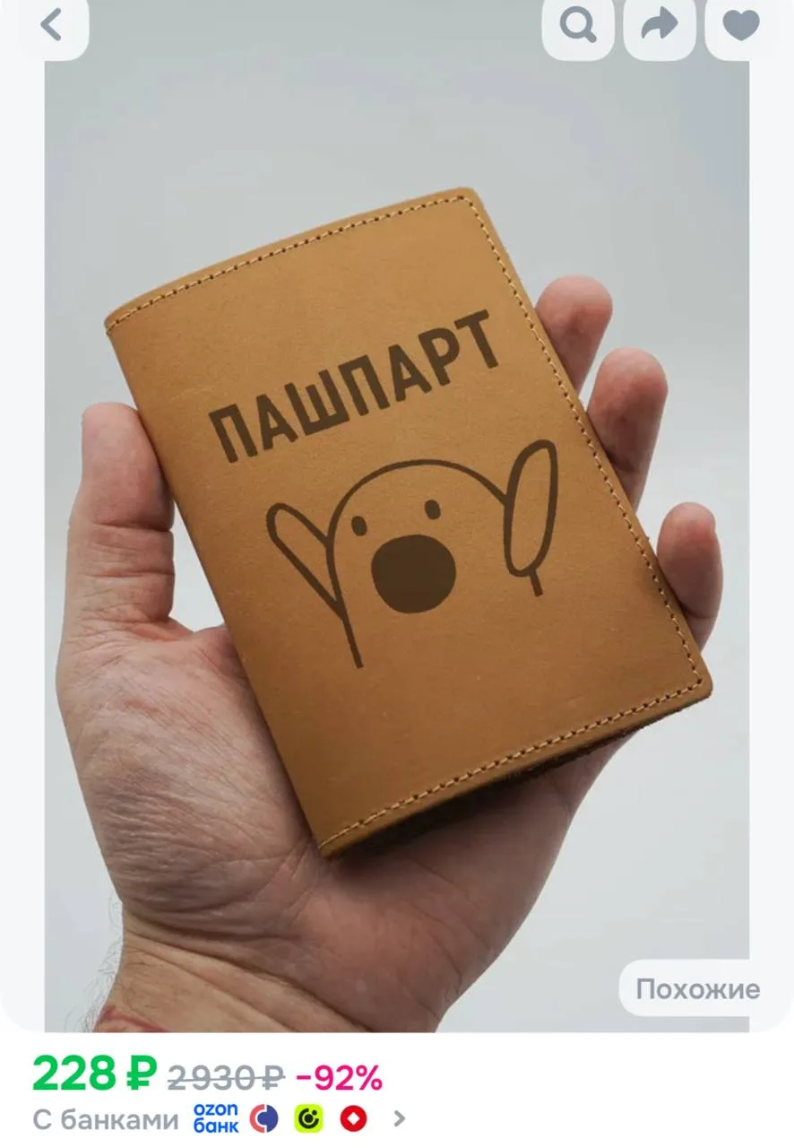 Обложка на паспорт с индивидуальной гравировкой Пашпарт, рыжая