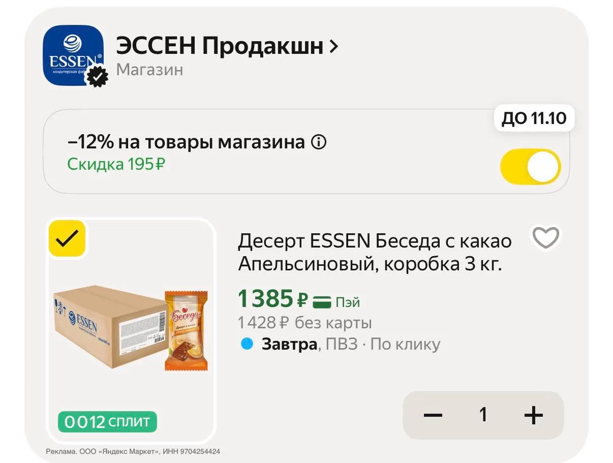 💻 Десерт ESSEN Беседа с какао Апельсиновый, коробка 3кг