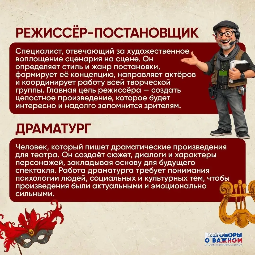 Театральные профессии 🎭  подробнее в карточках 👆🏻 #разговорыоважном
