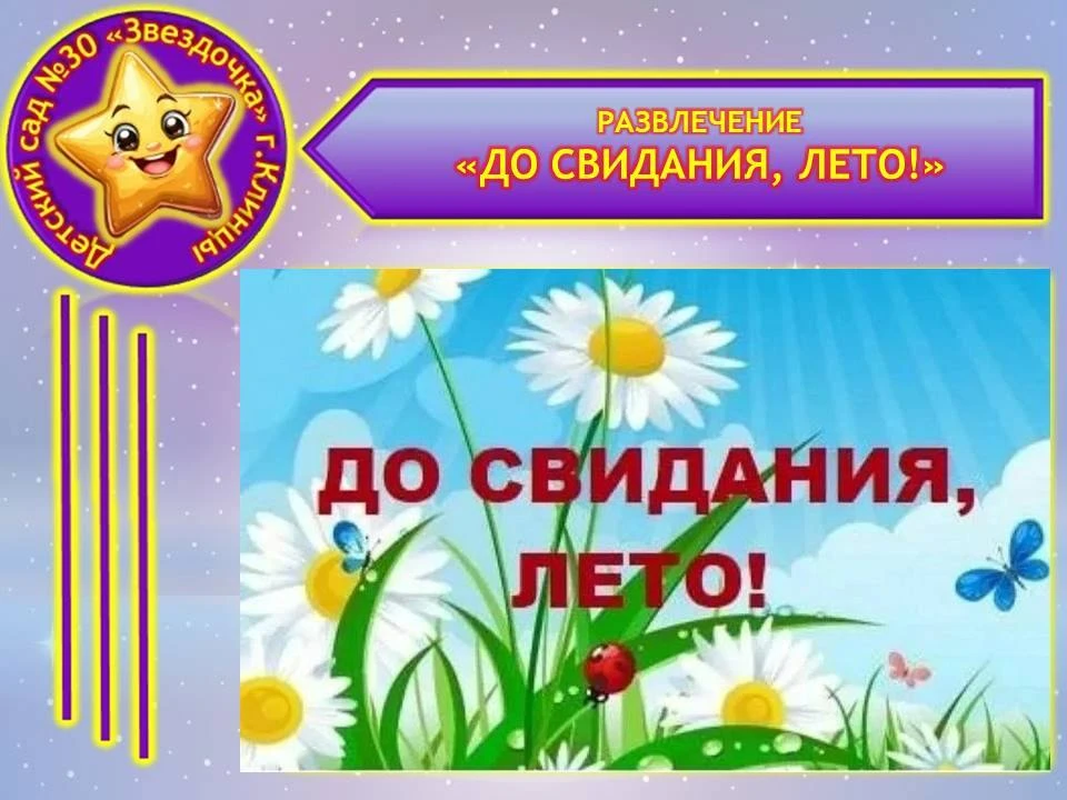 🎉 В МБДОУ — детский сад № 30 «Звёздочка» с воспитанниками старшей группы прошло развле...