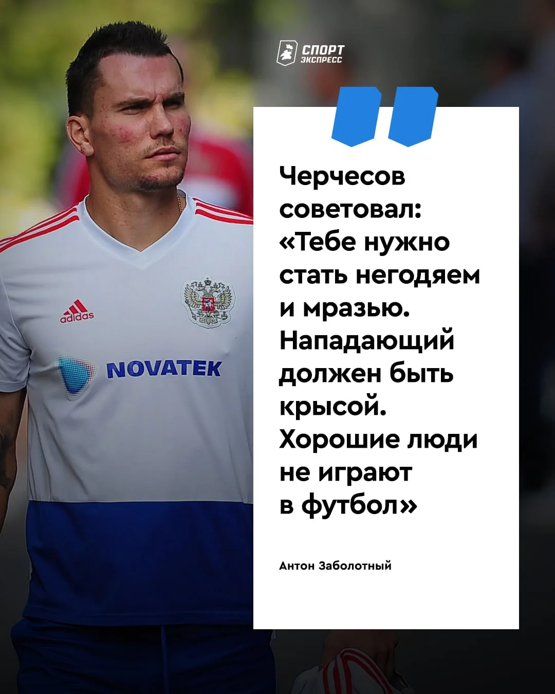 Ну и в чем Черчесов не прав?