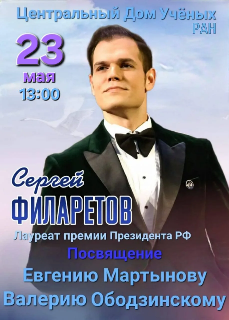 🔴 23 мая (сб), 13.00 - 
Посвящение Валерию Ободзинскому 
и Евгению Мартынову ⭐🎶

🔹️Лауреат Премии
