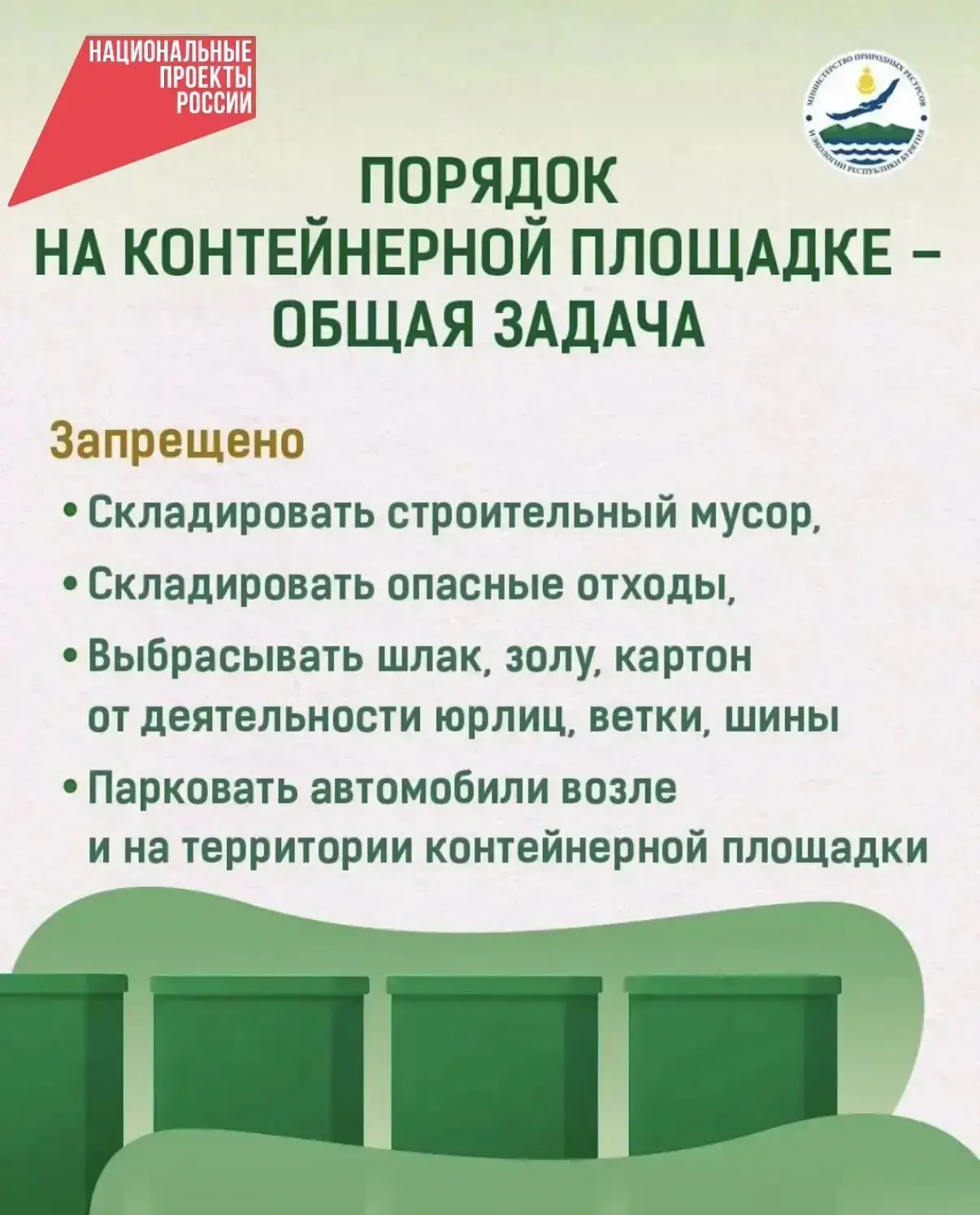 ♻️ Порядок на контейнерной площадке — общая задача