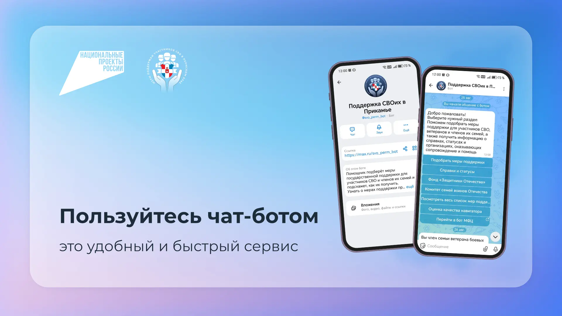 🔔 Участники СВО смогут быстро найти льготы и меры поддержки через чат-бот в «Максе»