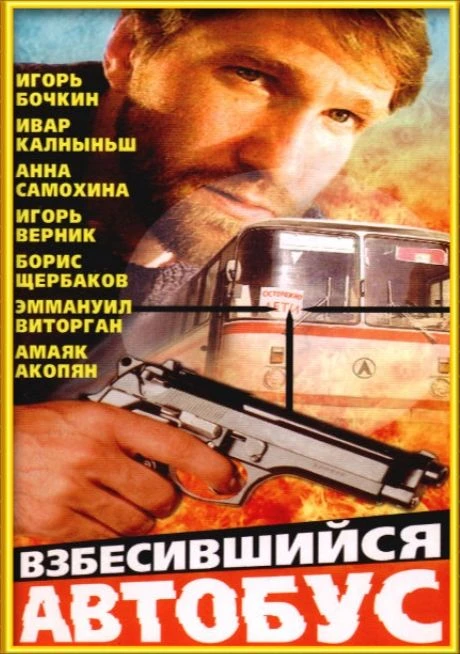 🎥3 сентября в 16:00 в Алтайском ГАУ состоится тематический показ фильма "Взбесившийся ...