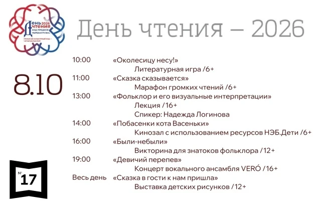 Областная акция «День чтения»
