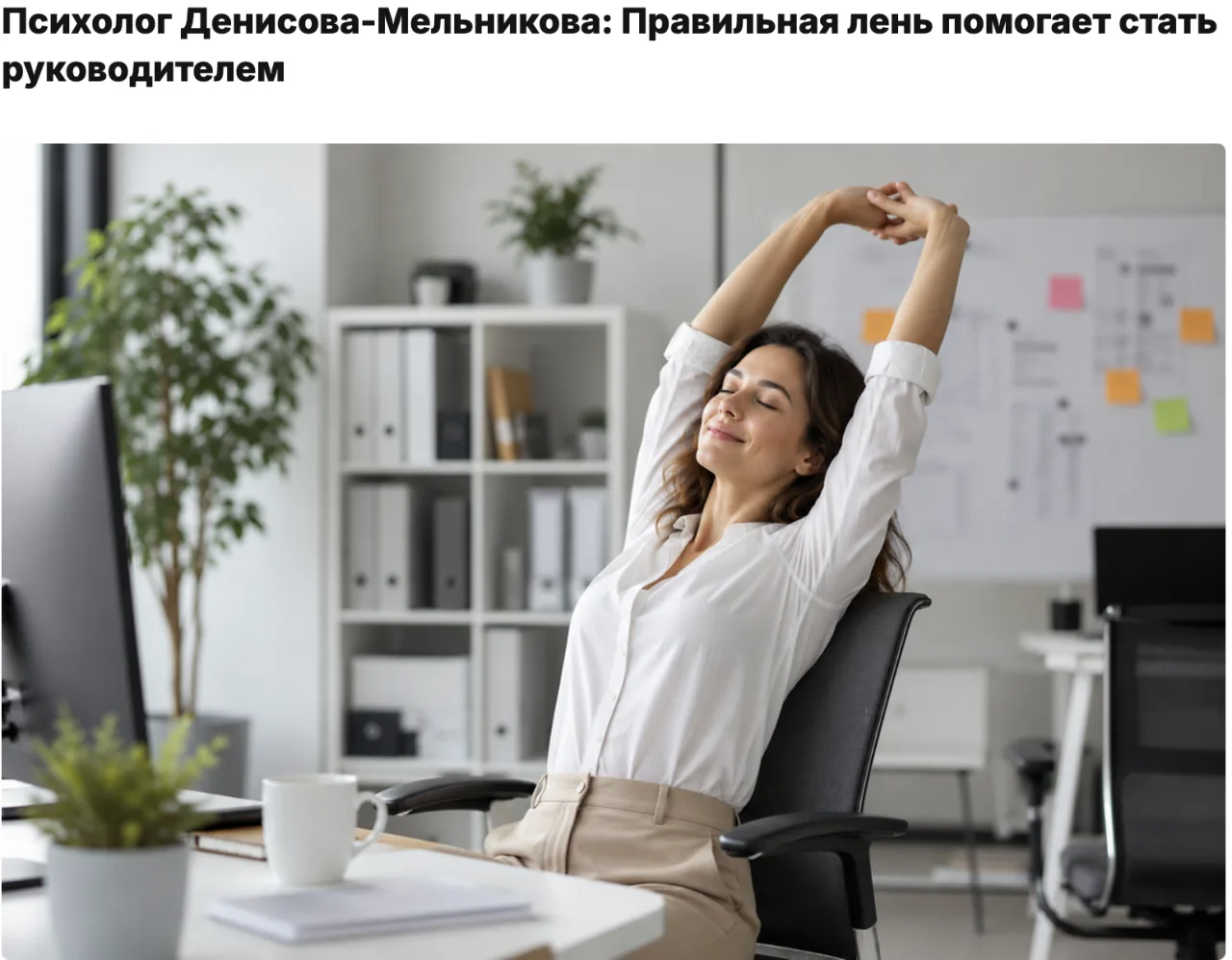 Ленивые сотрудники чаще становятся руководителями, заявляют психологи. По словам специа...