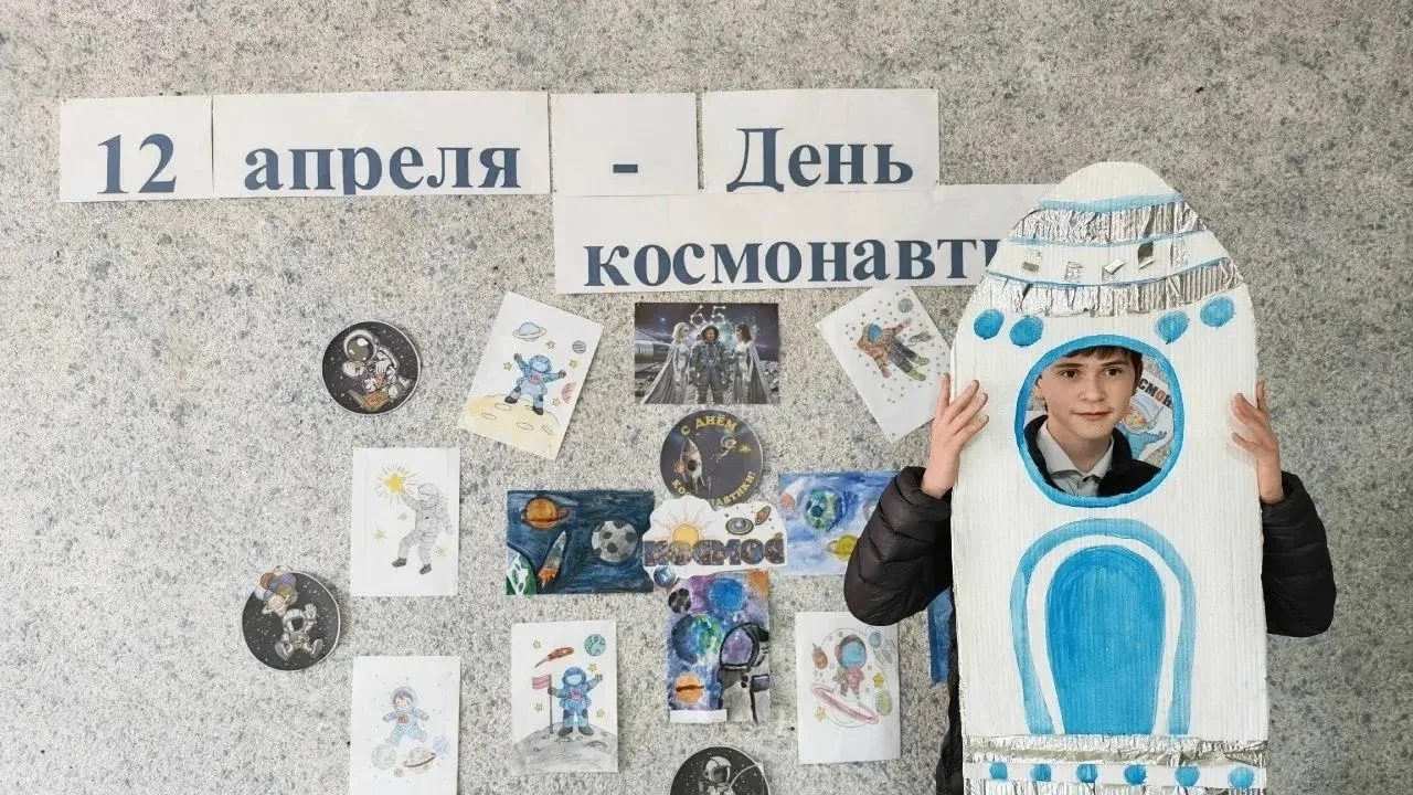 «День космонавтики»🪐