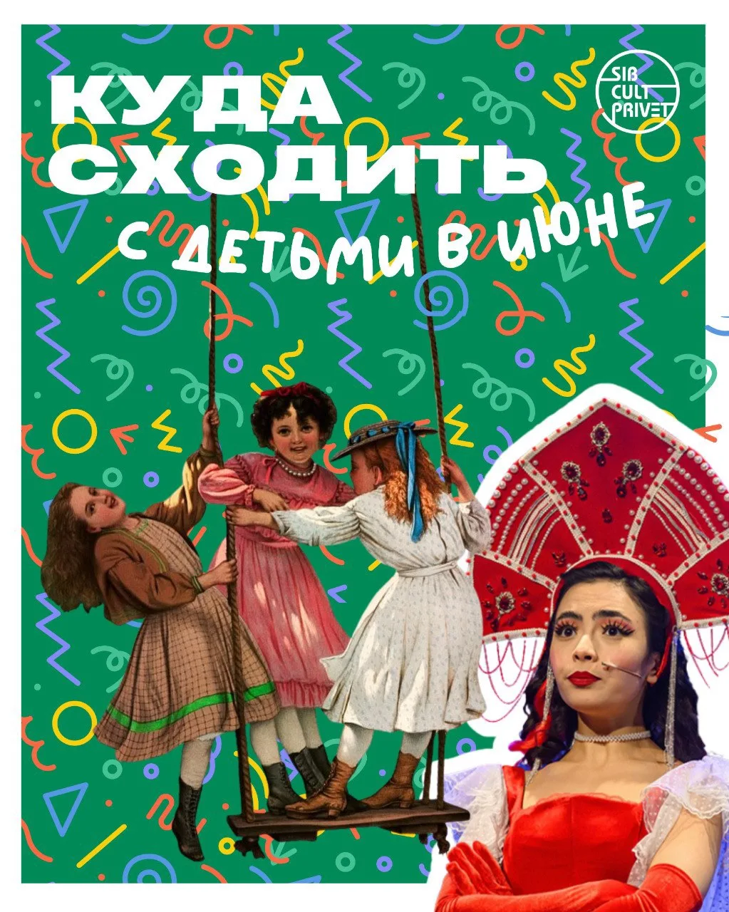 Куда сходить с детьми в июне?