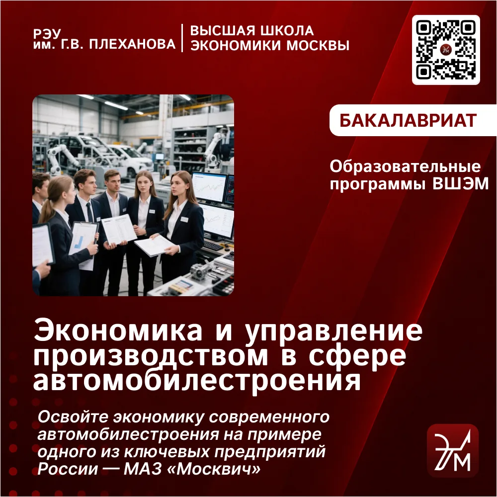 ❗Освойте экономику современного автомобилестроения на примере одного из ключевых предпр...