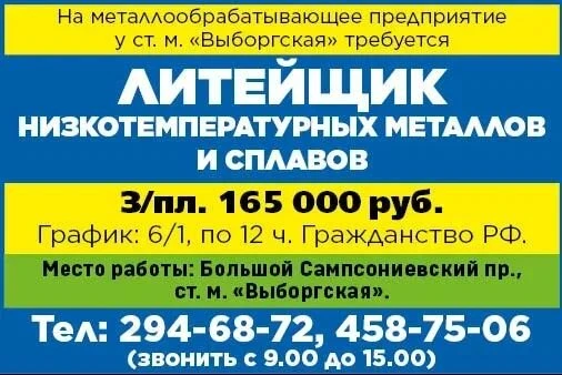 📰На металлообрабатывающее предприятие у ст. м. "Выборгская" требуется: